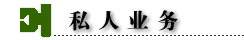 調查 私人偵探 討債